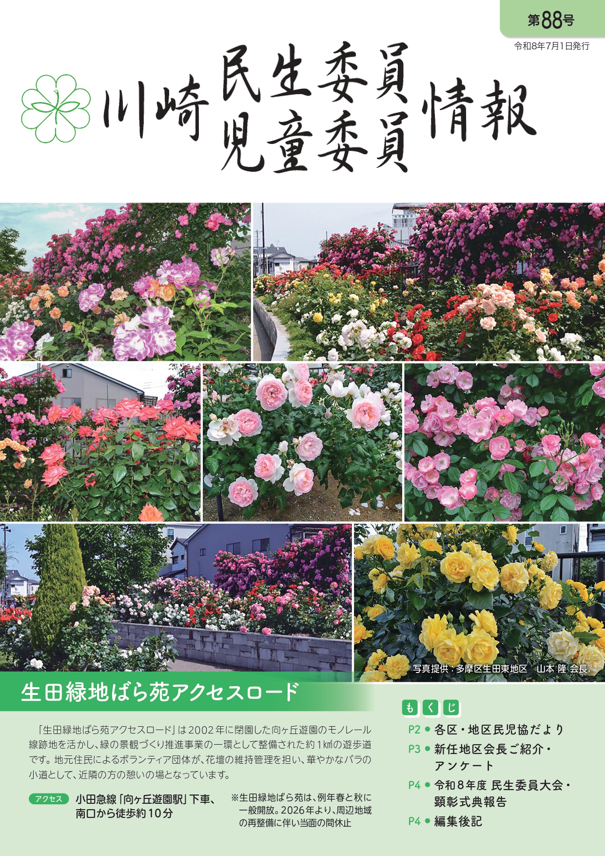 「川崎民生委員児童委員情報」第88号（令和8年7月1日発行）